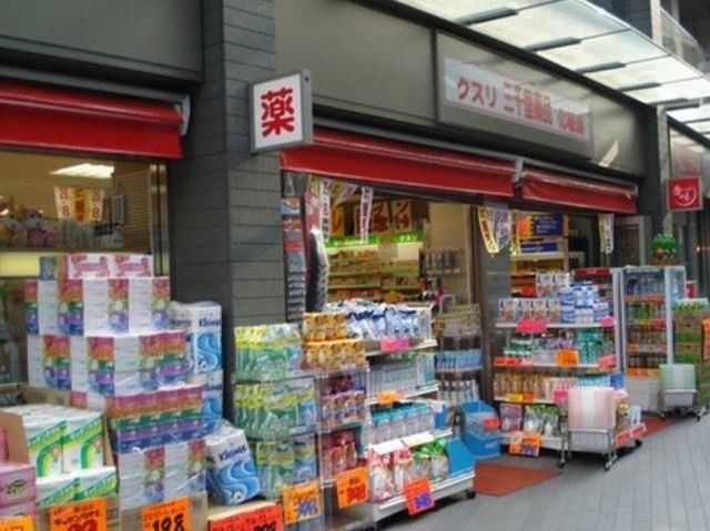 ドラックストア　三千里薬品二子玉川店（ドラッグストア）まで187m