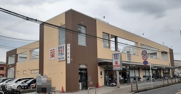 スーパー　新鮮激安市場（スーパー）まで300m