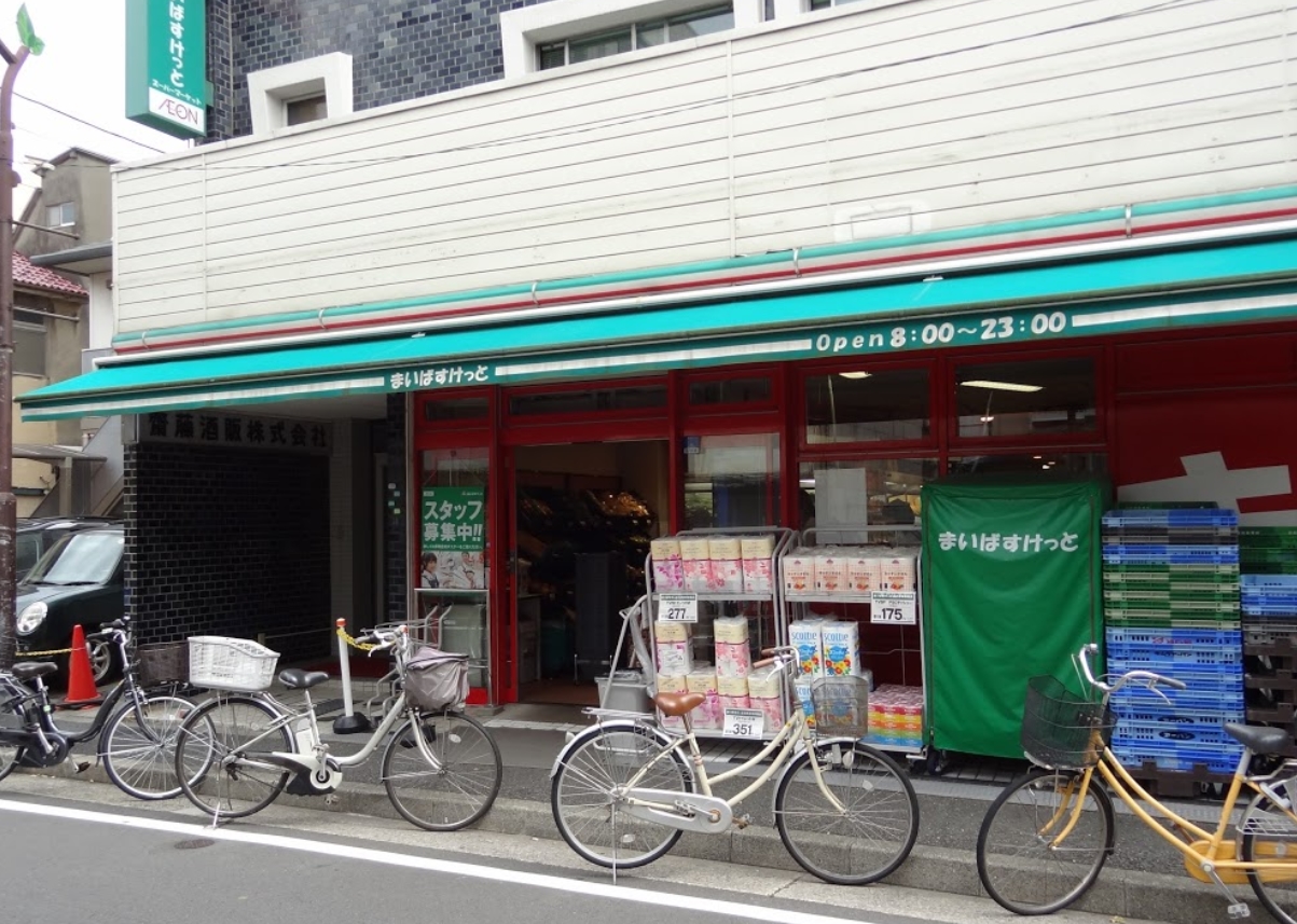 スーパー　まいばすけっと二葉2丁目店（スーパー）まで327m