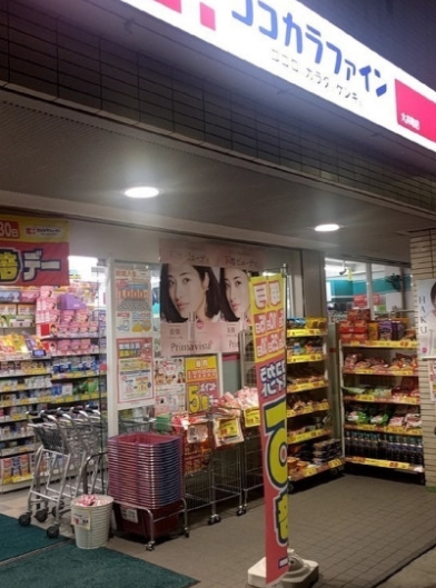 ドラックストア　ココカラファイン大井町店（ドラッグストア）まで371m