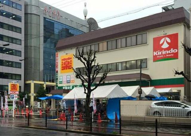 ドラックストア　キリン堂新大阪宮原店（ドラッグストア）まで254m