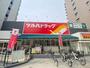 ドラックストア　ツルハドラッグ天王寺真法院店（ドラッグストア）まで565m