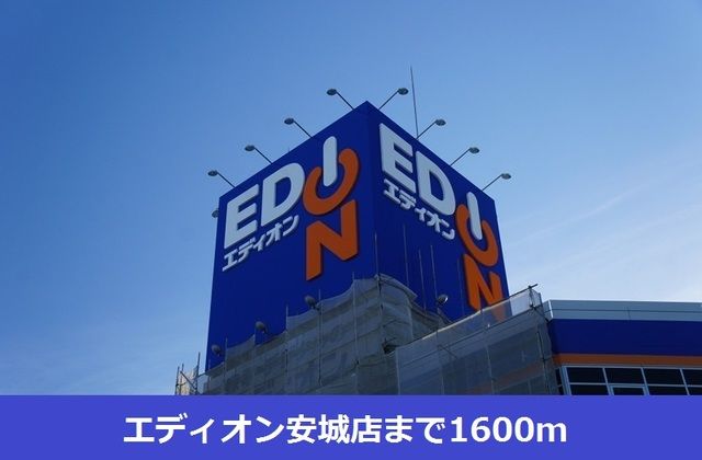 その他　エディオン安城店（その他）まで1600m