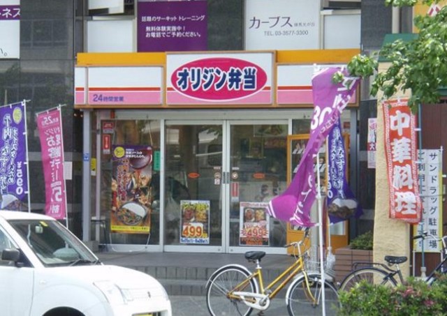 飲食店　オリジン弁当光が丘店（飲食店）まで268m