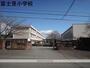 小学校　富士見小学校（小学校）まで729m