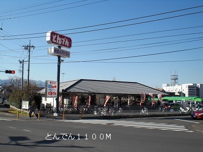 飲食店　とんでん（飲食店）まで1100m