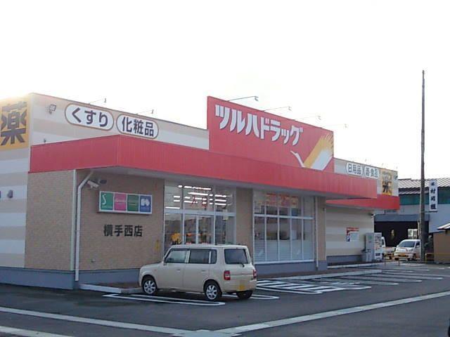 ドラックストア　ツルハドラッグ横手西店（ドラッグストア）まで300m