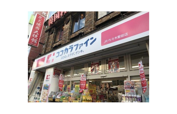ドラックストア　ココカラファインJR代々木駅前店（ドラッグストア）まで690m