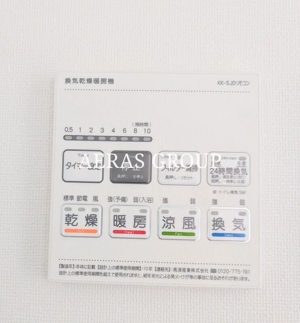 その他設備