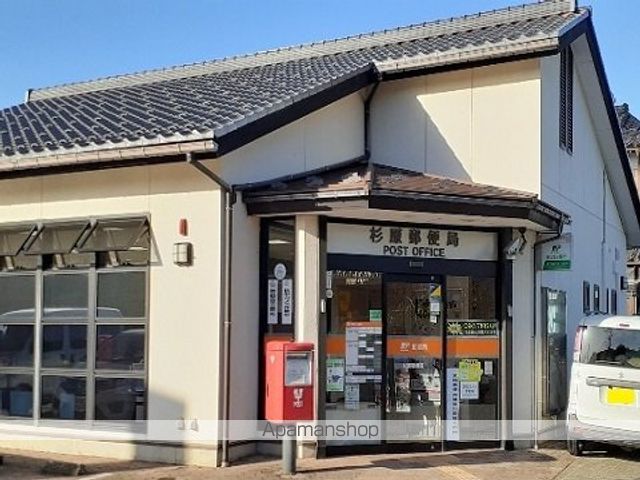 郵便局　杉原郵便局（郵便局）まで700m