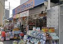 ドラックストア　ダイコクドラッグ淡路駅前店（ドラッグストア）まで704m