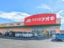 ドラックストア　クスリのアオキ福居店（ドラッグストア）まで420m