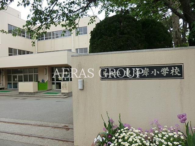小学校　茅ヶ崎市立東海岸小学校（小学校）まで1091m