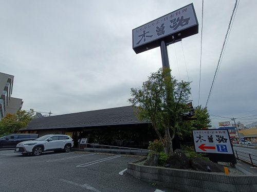 飲食店　木曽路 南鳩ケ谷店（飲食店）まで614m