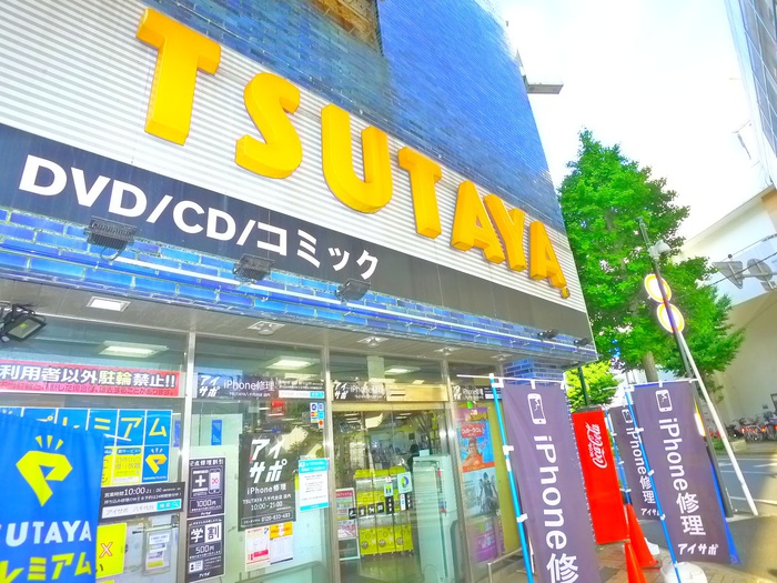 その他　TSUTAYA（その他）まで940m