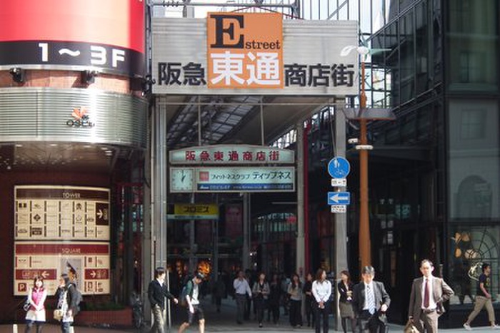 ショッピングセンター　阪急東通商店街（ショッピングセンター）まで130m