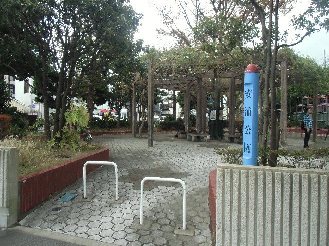 公園　安浦公園（公園）まで466m