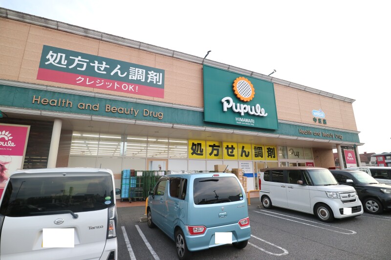 ドラックストア　スーパードラッグひまわり　ププレ中庄店（ドラッグストア）まで405m