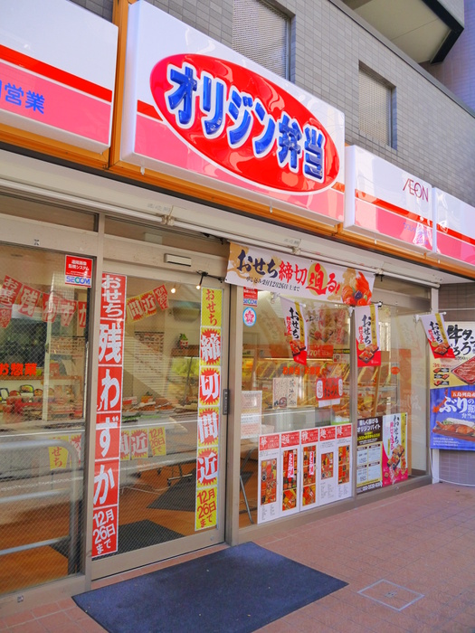 その他　オリジン弁当　つつじヶ丘駅前店（その他）まで300m