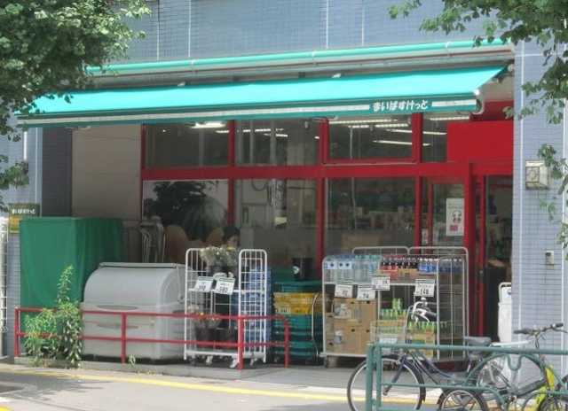 スーパー　まいばすけっと　文京東大前店（スーパー）まで660m