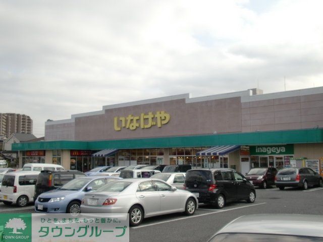 スーパー　いなげや上尾春日店（スーパー）まで603m