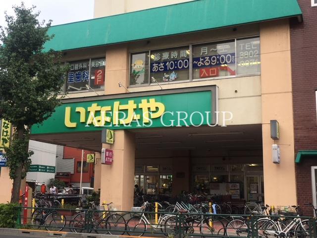 スーパー　いなげや荒川東日暮里店（スーパー）まで380m