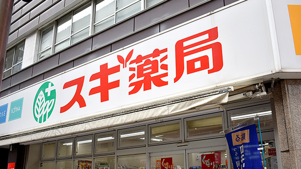 ドラックストア　スギ薬局中野鍋横店（ドラッグストア）まで132m
