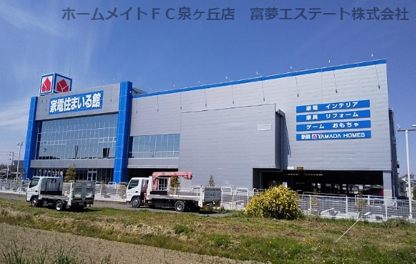 ホームセンター　ヤマダ電機　泉北堺インター店（ホームセンター）まで1377m