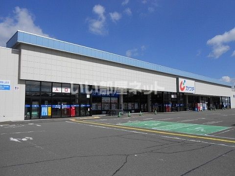 ドラックストア　カワチ薬品 須賀川東店（ドラッグストア）まで1149m