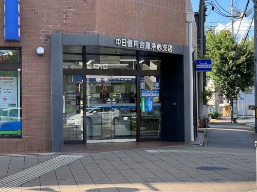 銀行　中日信用金庫浄心支店（銀行）まで122m