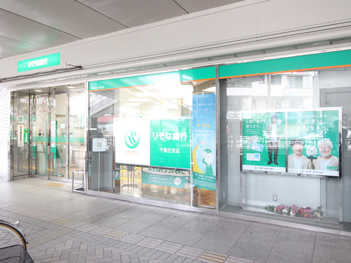 銀行　りそな銀行 千里丘支店（銀行）まで410m