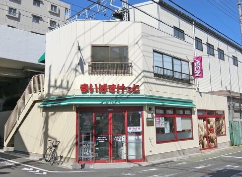 スーパー　まいばすけっと志村3丁目店（スーパー）まで137m