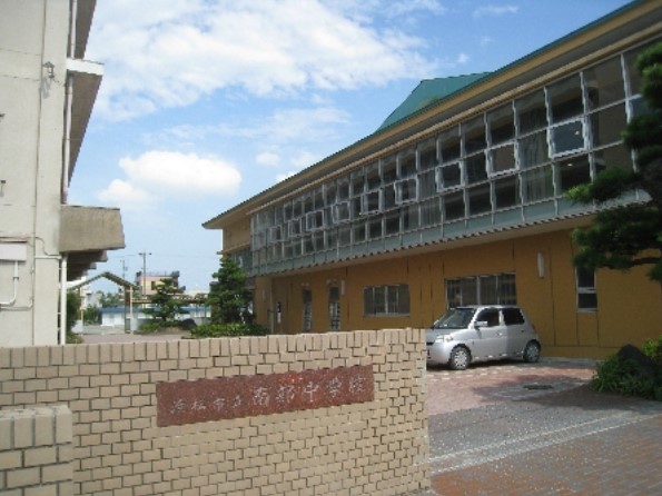 中学校　浜松市立南部中学校（中学校）まで841m