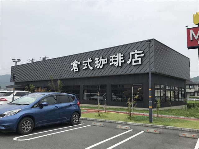 飲食店　倉式珈琲店（飲食店）まで175m