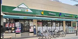 スーパー　マルエツ 池袋店（スーパー）まで912m