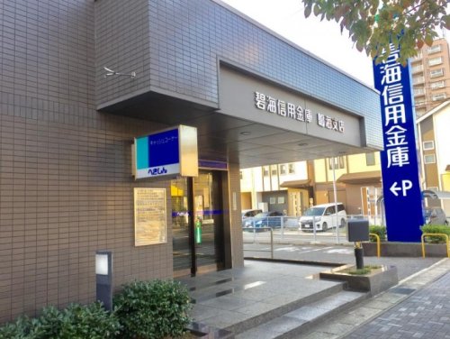 銀行　碧海信用金庫鳴海支店（銀行）まで476m