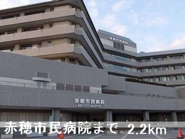 病院　赤穂市民病院（病院）まで2200m