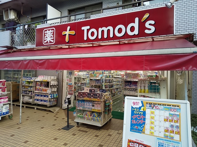 ドラックストア　トモズ野沢店（ドラッグストア）まで750m