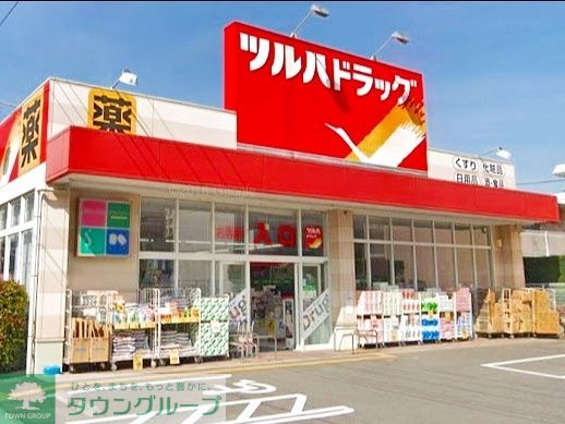 ドラックストア　ツルハドラッグ中野若宮店（ドラッグストア）まで800m