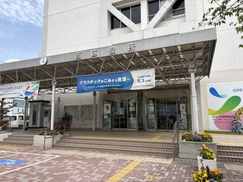 役所　横浜市西区役所（役所）まで1913m