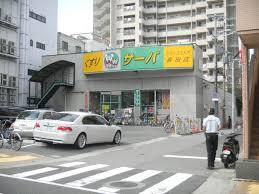 ドラックストア　サーバ 長田店（ドラッグストア）まで382m