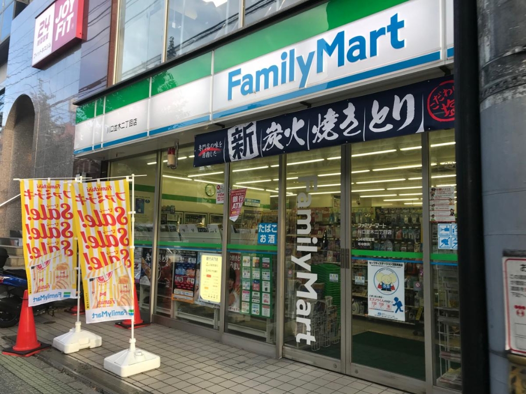 コンビニ　ファミリーマート 川口並木二丁目店（コンビニ）まで851m