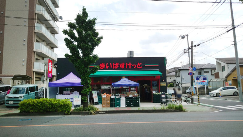 スーパー　まいばすけっと 西川口陸橋通り店（スーパー）まで437m
