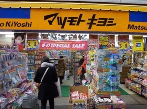 ドラックストア　薬 マツモトキヨシ 上野アメ横Part2店（ドラッグストア）まで737m