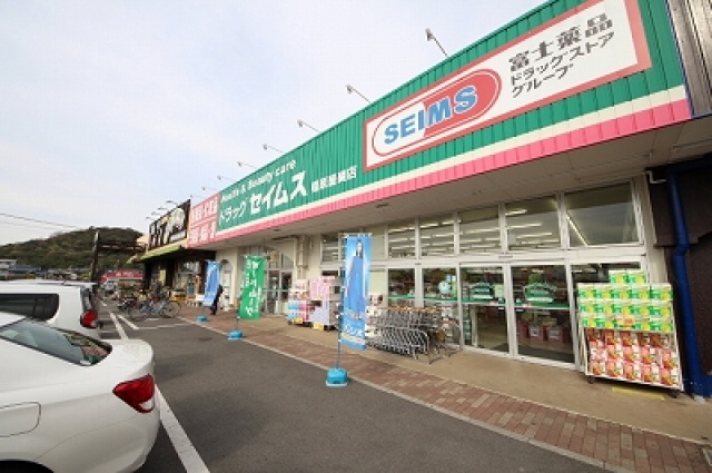 ドラックストア　ドラッグセイムス橿原醍醐店（ドラッグストア）まで466m