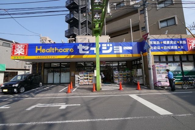 ドラックストア　ヘルスケアセイジョー新狭山店（ドラッグストア）まで121m