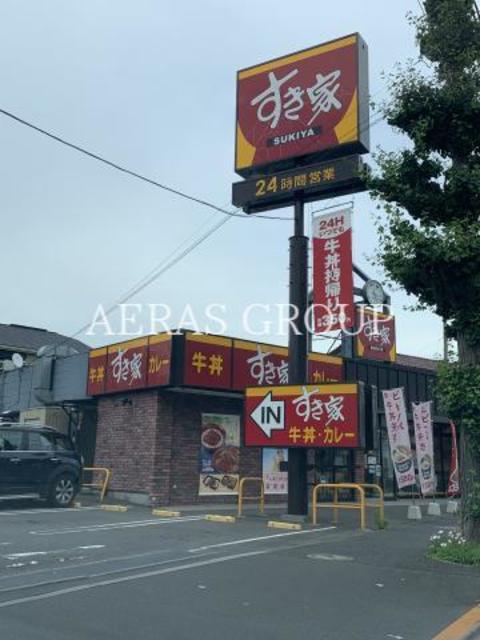 飲食店　すき家足立西綾瀬店（飲食店）まで257m