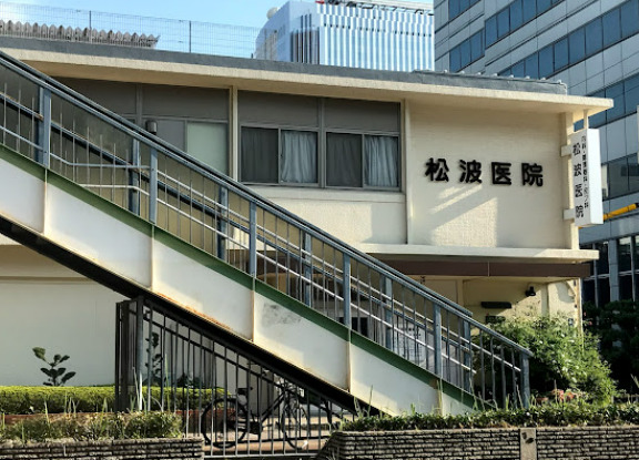 病院　松波医院（病院）まで684m