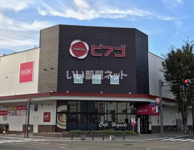 スーパー　ピアゴ各務原店（スーパー）まで1024m