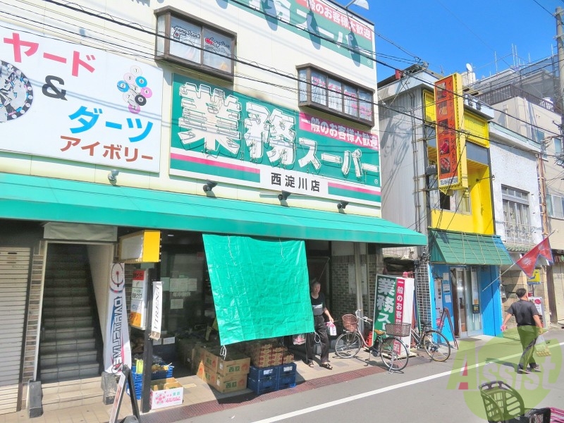 スーパー　業務スーパー西淀店（スーパー）まで513m